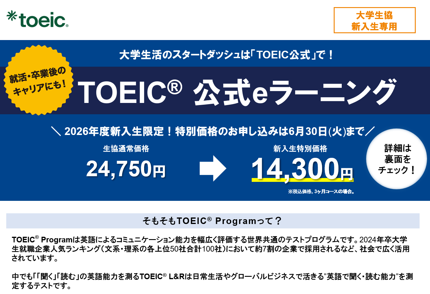 2026】合格の皆様へ 新学期教材のご案内｜高崎経済大学生活協同組合